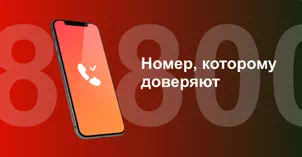 Многоканальный номер 8-800 от МТС в Мурино